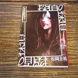 《惡德偵探社1+2》〈偵探的偵探1+2〉二手書　全部５折起　日劇原著小說　日文翻譯小說　│獨步文化│萊利．塞傑│九成新 歷史價格詳細信息