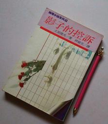 ※巷弄里※ 影之地帶//松本清張//新雨【推理小說】 歷史價格詳細信息