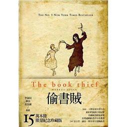 偷書賊（25萬本紀念版本） 歷史價格詳細信息