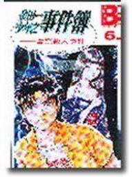 金田一少年之事件簿(6)~雷祭殺人事件 / 天樹征丸、佐藤文也 / 加珈文化 歷史價格詳細信息