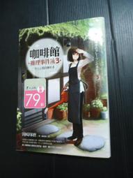 咖啡館推理事件簿5 首刷 歷史價格詳細信息