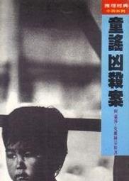 【星光出版社】  『埃及十字架的秘密』  值得購買閱讀珍藏 歷史價格詳細信息