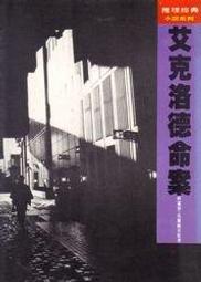【星光出版社】  『埃及十字架的秘密』  值得購買閱讀珍藏 歷史價格詳細信息