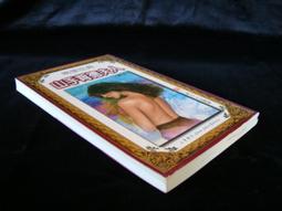 【舊是大】推理《致命的均衡》，馬歇爾傑逢斯，經濟新潮社，2006/架1 歷史價格詳細信息