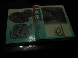 續．冰點（暢銷經典《冰點》驚人續作‧北海道最知名作家三浦綾子冥誕100週年紀念版）/三浦綾子【城邦讀書花園】 歷史價格詳細信息