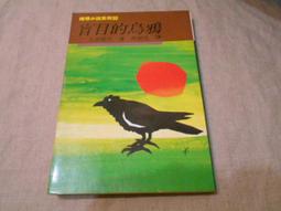 盲目的烏鴉/土屋隆夫著 歷史價格詳細信息