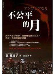 不公平的遊戲套書（隱形賽局+場外人生） 歷史價格詳細信息