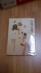 31歲又怎樣   【金石堂】 歷史價格詳細信息
