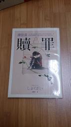 贖罪  《告白》作者湊佳苗 日式殘酷推理 外國文學懸疑推理小說 讀客懸疑文庫 鳳凰新華書店旂艦店官網正版書籍 歷史價格詳細信息