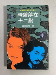 【靈素二手書】《 在尾道失蹤的女人 》. 西村京太郎 著. 新雨 歷史價格詳細信息