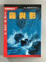 霧影莊殺人事件 林斯諺 要有光 新版 A03 歷史價格詳細信息