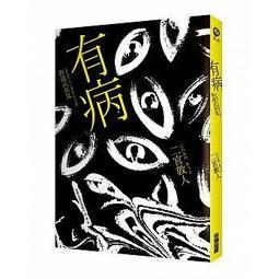 <建宏>病態人格 9789861372549 究竟 歷史價格詳細信息