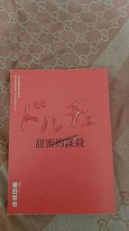 甜蜜的謀殺 歷史價格詳細信息