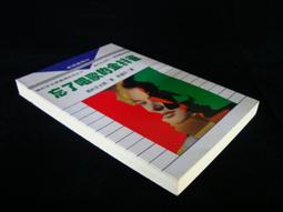 忘了唱歌的金絲雀 --- 西村京太郎 著 --- 志文1997年再版 --- 亭仔腳舊書 歷史價格詳細信息