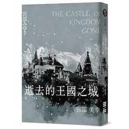 王的國度｜朱川湊人｜麥田【書口略有黃斑，無劃記，無破損】 歷史價格詳細信息