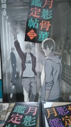 月影骨董鑑定帖(０１) 首刷加贈贈【特典卡】及【收藏卡】，谷崎泉，寶井理人，台灣角川 ，小說,日本現代文學 輕推理 墊板 歷史價格詳細信息