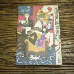 【午後書房】東方玉，《霧中劍影 上/下冊》，民88年出版，皇鼎 250103-80 歷史價格詳細信息