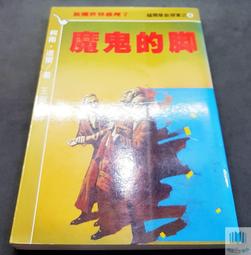 柯南‧道爾志文新潮世界推理血字的研究四個簽名+巴斯克維爾的獵犬恐怖谷+冒險史+瀛海奇案+歸來記+魔鬼的腳+蒙面房客7本 歷史價格詳細信息