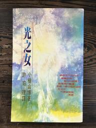 二手書 希望之罪  雫井脩介  《檢方的罪人》《鄰居》雫井脩介心理懸疑小說最高傑作！ 歷史價格詳細信息
