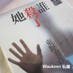 獨步文化  日本推理大師經典08 逢坂剛 百舌吶喊的夜晚 PO264 歷史價格詳細信息