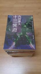 《新雨》十三個墓碑(全1冊)內田康夫【頭大大-推理小說】甲04◎BE3 歷史價格詳細信息