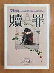 贖罪  《告白》作者湊佳苗 日式殘酷推理 外國文學懸疑推理小說 讀客懸疑文庫 鳳凰新華書店旂艦店官網正版書籍 歷史價格詳細信息