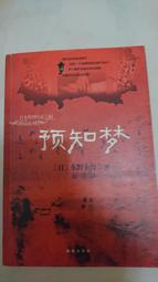 東野圭吾：預知夢、流星之絆、怪笑小說、誰殺了他│獨步│分售│無劃記、無破損 歷史價格詳細信息