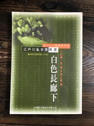 (二手書) 白色巨塔 - 侯文詠 著 歷史價格詳細信息