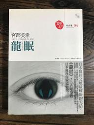 宮部美幸著--樂園(上下)共2本阿騰哥二手書坊**民98年初版獨步文化/ 歷史價格詳細信息