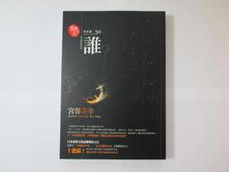 宮部美幸 《誰》 歷史價格詳細信息