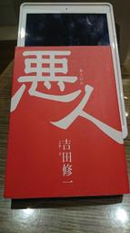 惡人（芥川獎作家吉田修一巔峰之作‧【物語系】代表作）/吉田修一【城邦讀書花園】 歷史價格詳細信息