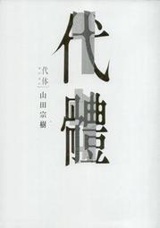 ∮空色勾玉∮~山村美紗~流橋殺人事件~(自有書} 9789862270042 歷史價格詳細信息