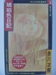 【絕版書出售】《皇冠推理謎 迴廊亭殺人事件》│東野圭吾│7成新 歷史價格詳細信息