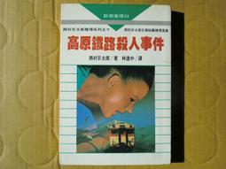 [巴菲克圖書館]*推理懸疑*女管家的心事(簡體書)*Ruth Rendell*新星 歷史價格詳細信息