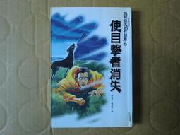 推理 - 使命與心的極限 - 東野圭吾 歷史價格詳細信息