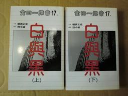 [巴菲克圖書館]*懸疑推理*光與暗的故事*勞倫斯.卜洛克*臉譜 歷史價格詳細信息