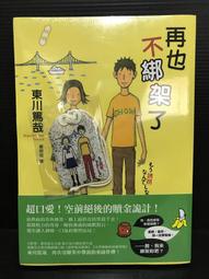 ＊夜影流書＊東京灣海螢大橋十五．一公里的圈套/西村京太郎 歷史價格詳細信息