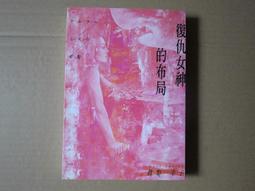 [巴菲克圖書館]*心理懸疑*雙重束縛*克利斯.波傑里安*寂寞 歷史價格詳細信息