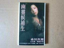 [巴菲克圖書館]*推理懸疑*幽靈男(上)(下)*橫溝正史*加珈 歷史價格詳細信息