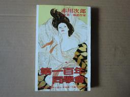 推理文學館01-愚人之毒(P.251)||小酒井不木~4樓9p-8[稼1210688] 歷史價格詳細信息