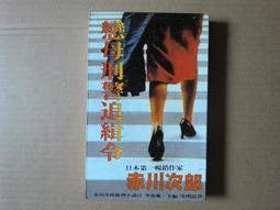 [巴菲克圖書館]*推理懸疑*追捕銅鑼衛門：謀殺在雲端*寵物先生*讀癮 歷史價格詳細信息