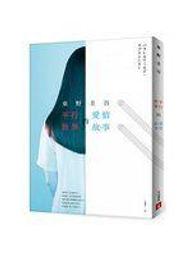 《平行世界的愛情故事》ISBN:9573332531│東野圭吾│只看一次 價格比較,價格查詢,歷史價格詳細信息