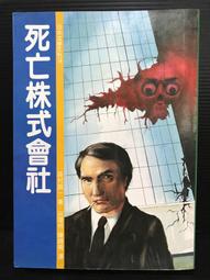 ＊夜影流書＊死者喝的水/島田莊司 歷史價格詳細信息