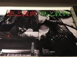 惡之教典(下) 貴志祐介著 -有打折-買2本書打九折3本書總價打八折+只算單筆運費 歷史價格詳細信息