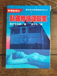 【靈素二手書】《 京都獵人的冒險 》.我孫子武丸 著.木馬 歷史價格詳細信息