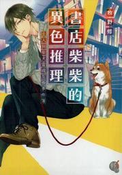 推理~ 異常的太陽 / 森村誠一 / 日本新潮小說 016 ◎大納悶泡泡書屋 (DB22) 歷史價格詳細信息