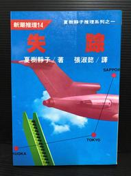 失踪廿年 失踪二十年 馬雲 浪子奇行錄 龍旗出版(3/7新上書)aa-2 歷史價格詳細信息