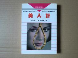 [巴菲克圖書館]*推理懸疑*霧之旗(口袋本)*松本清張*萬象圖書 歷史價格詳細信息