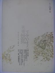 天母二手書店**推理雜誌　第110期－－創作推理小說  蔡一靜，張耀文，夏樹靜子，綾辻行人，小池真理子 歷史價格詳細信息
