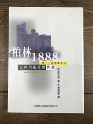 江戶川亂步獎精選 天使的傷痕 五十萬年的死角 不死鳥的喪鐘 能面殺人事件 失控的玩具 大誘拐 等13本合售 台英社 歷史價格詳細信息